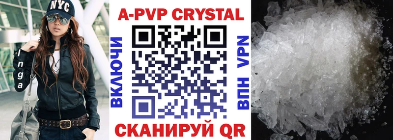 A-PVP Crystall  Купить где  Разумное 