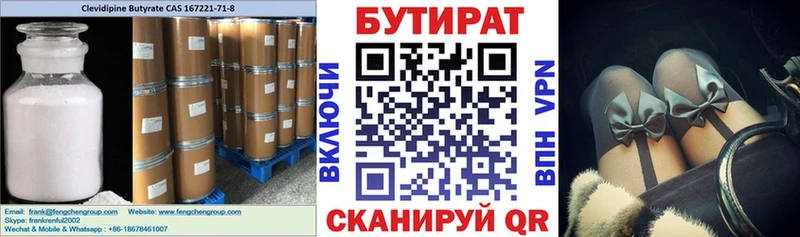 БУТИРАТ BDO 33%  Купить закладки  Разумное 