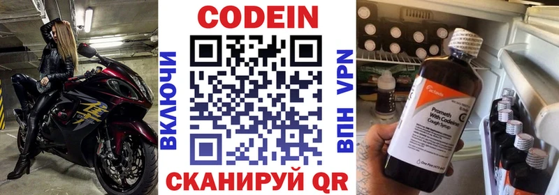 Кодеин Purple Drank  Купить закладки  Разумное 